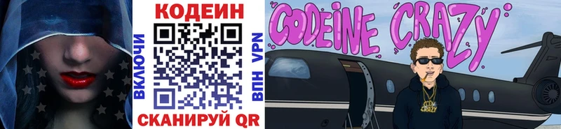 Codein напиток Lean (лин)  Юрьев-Польский 